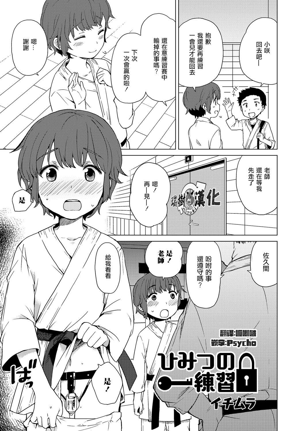 Assfucking Himitsu no Renshuu Black Hair - Page 1