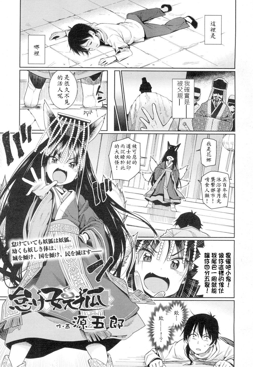 Gordibuena Namake Youko Rubdown - Page 1