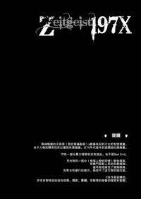 Zeitgeist197X | 时代精神197X 2