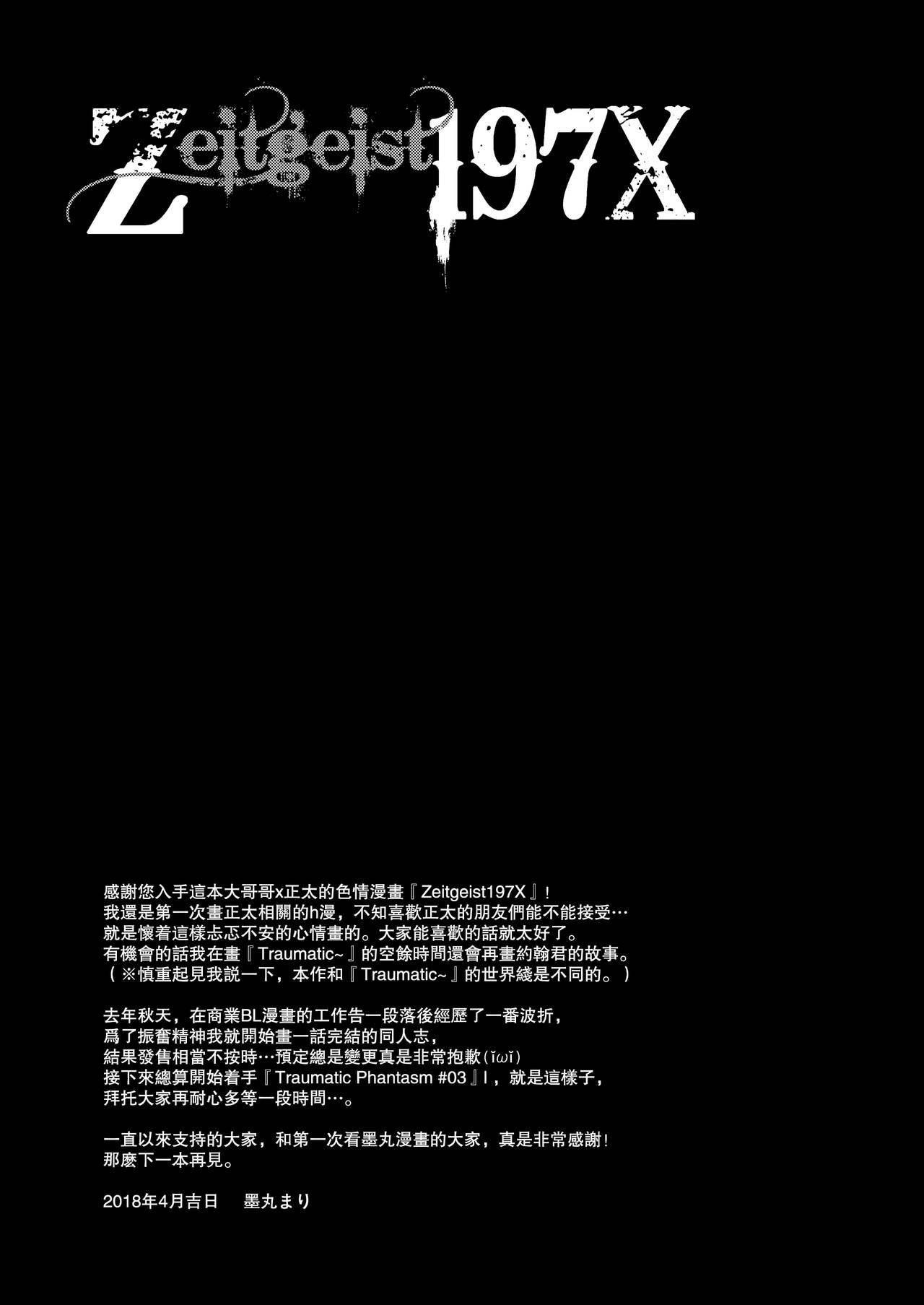 Zeitgeist197X | 时代精神197X 52