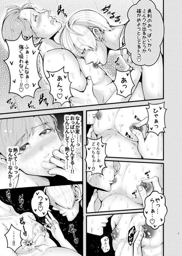 Trans Ninpu-san to Milk Play - Yuri on ice Suck Cock - Page 5