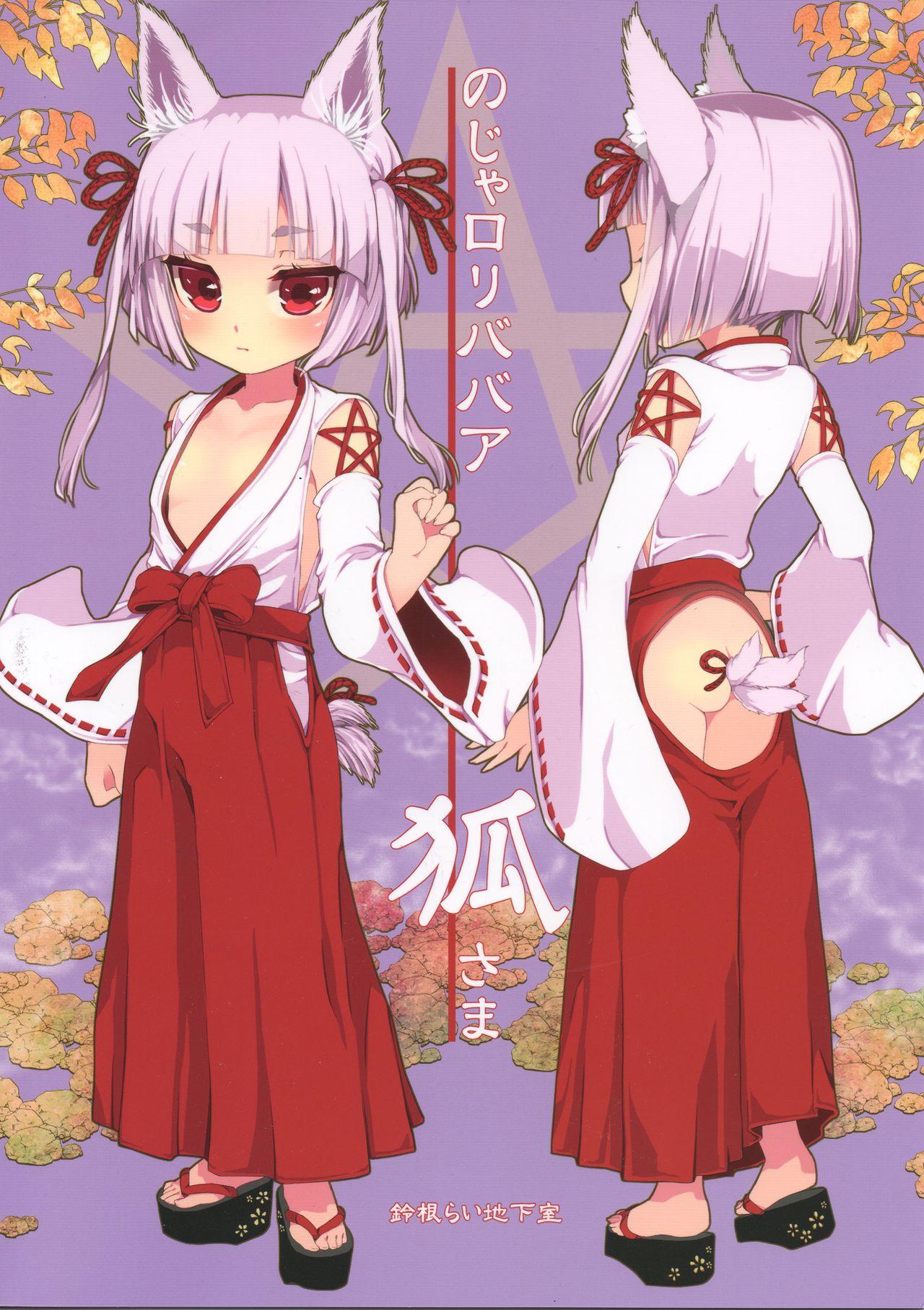 Noja Loli Babaa Kitsune-sama Oshikko Gamanshi Nagara Teman 2