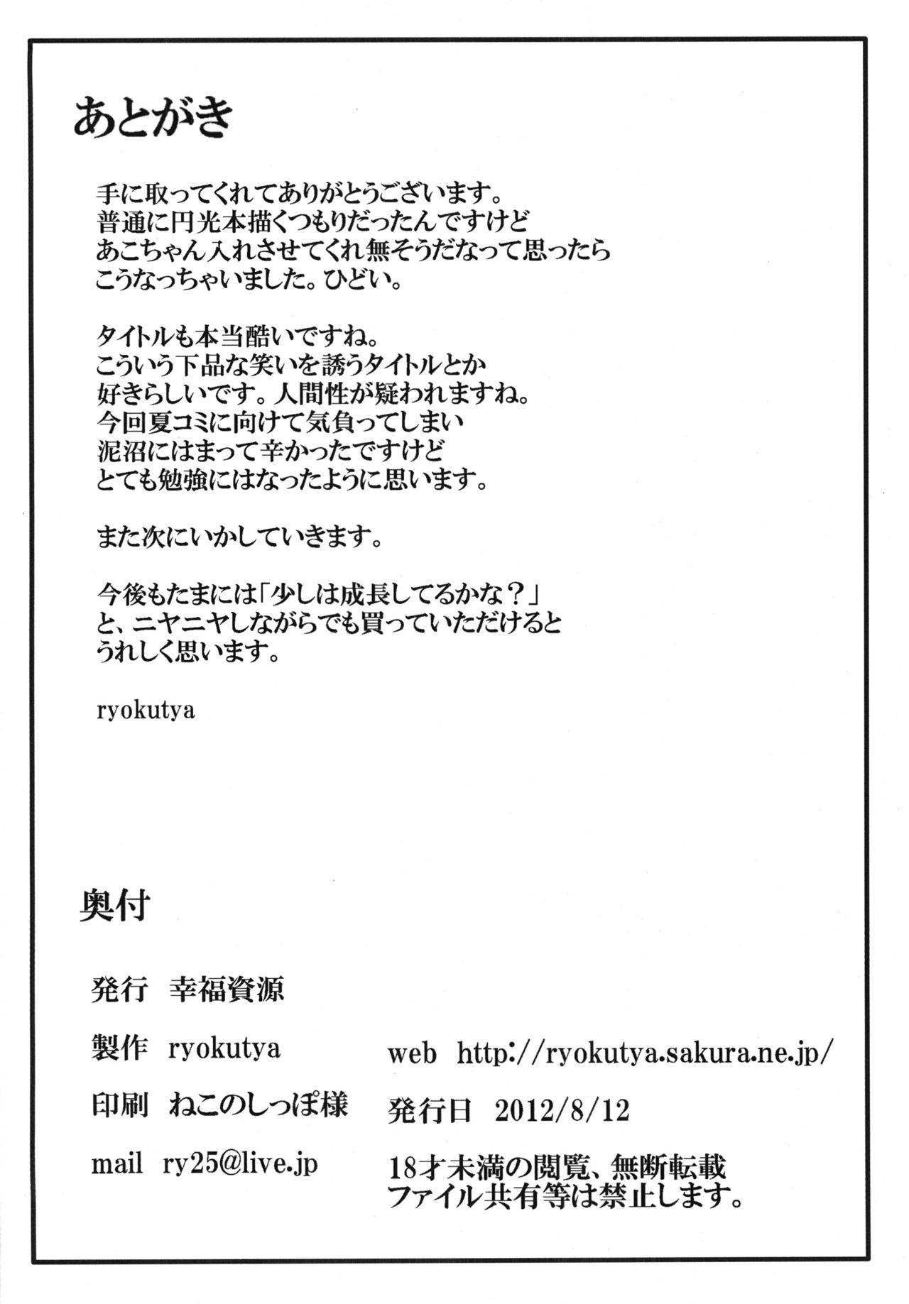 Mojada Ho-betsu Go yu3 - Saki Cutie - Page 21