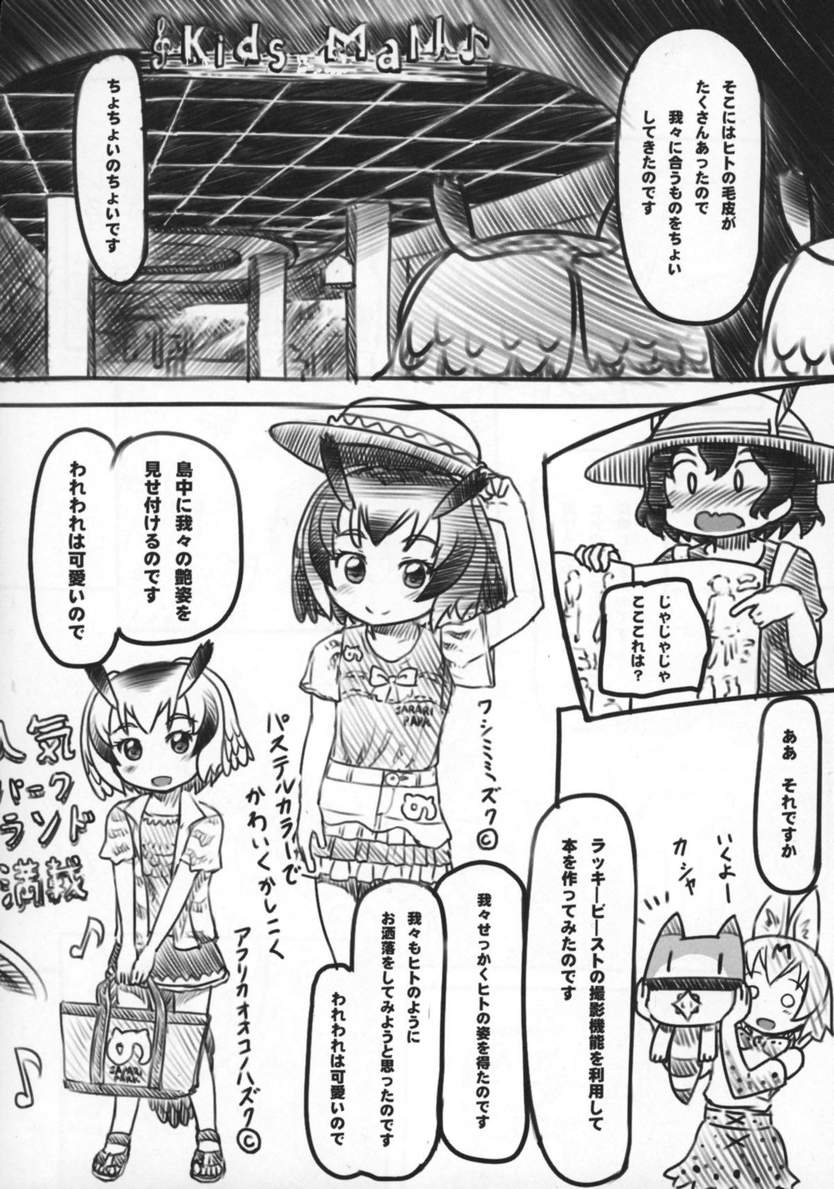 Dad Wareware wa Osanainode - Kemono friends Gay Facial - Page 7