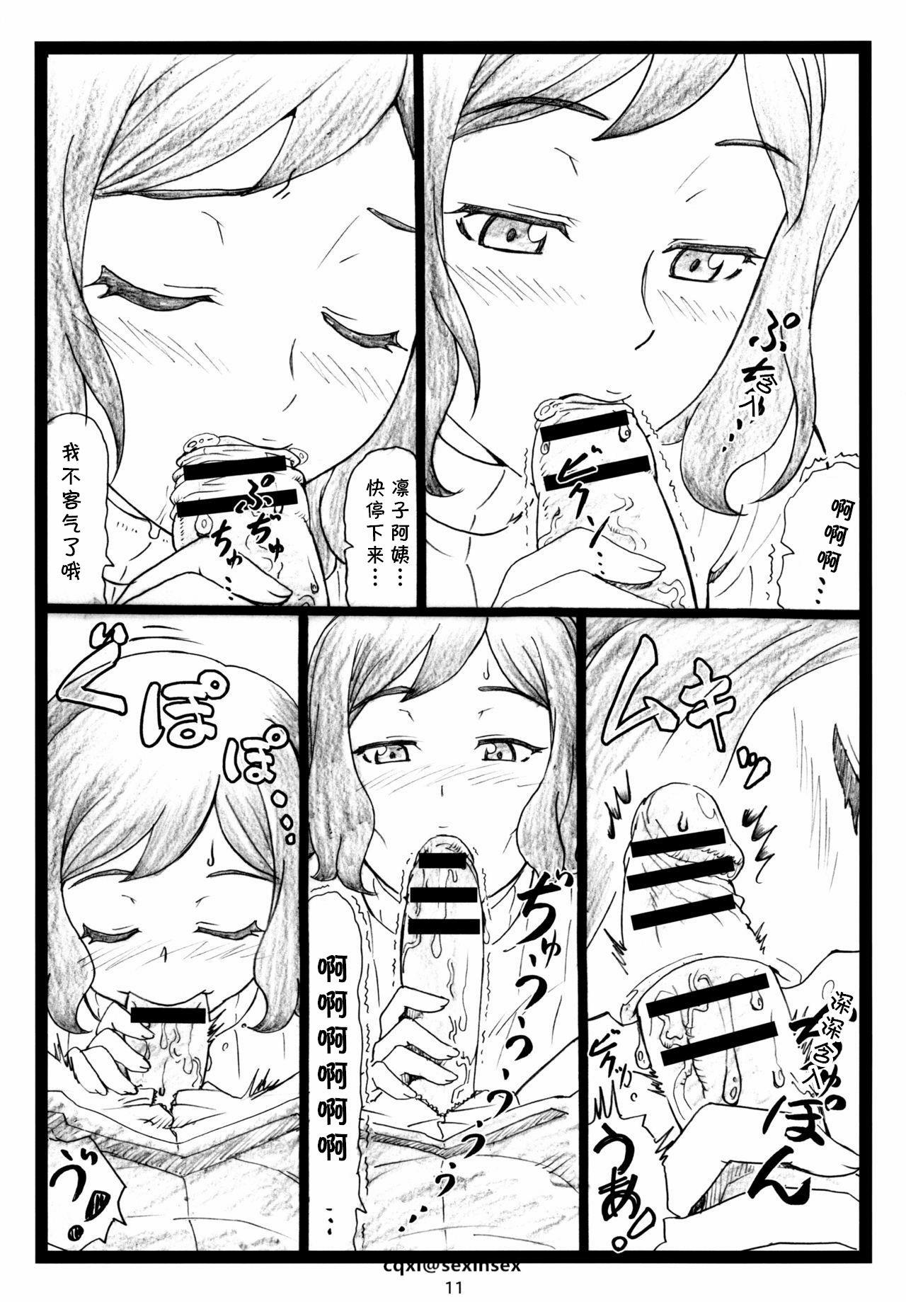 Sex Tape G...M - Gundam build fighters Trio - Page 10