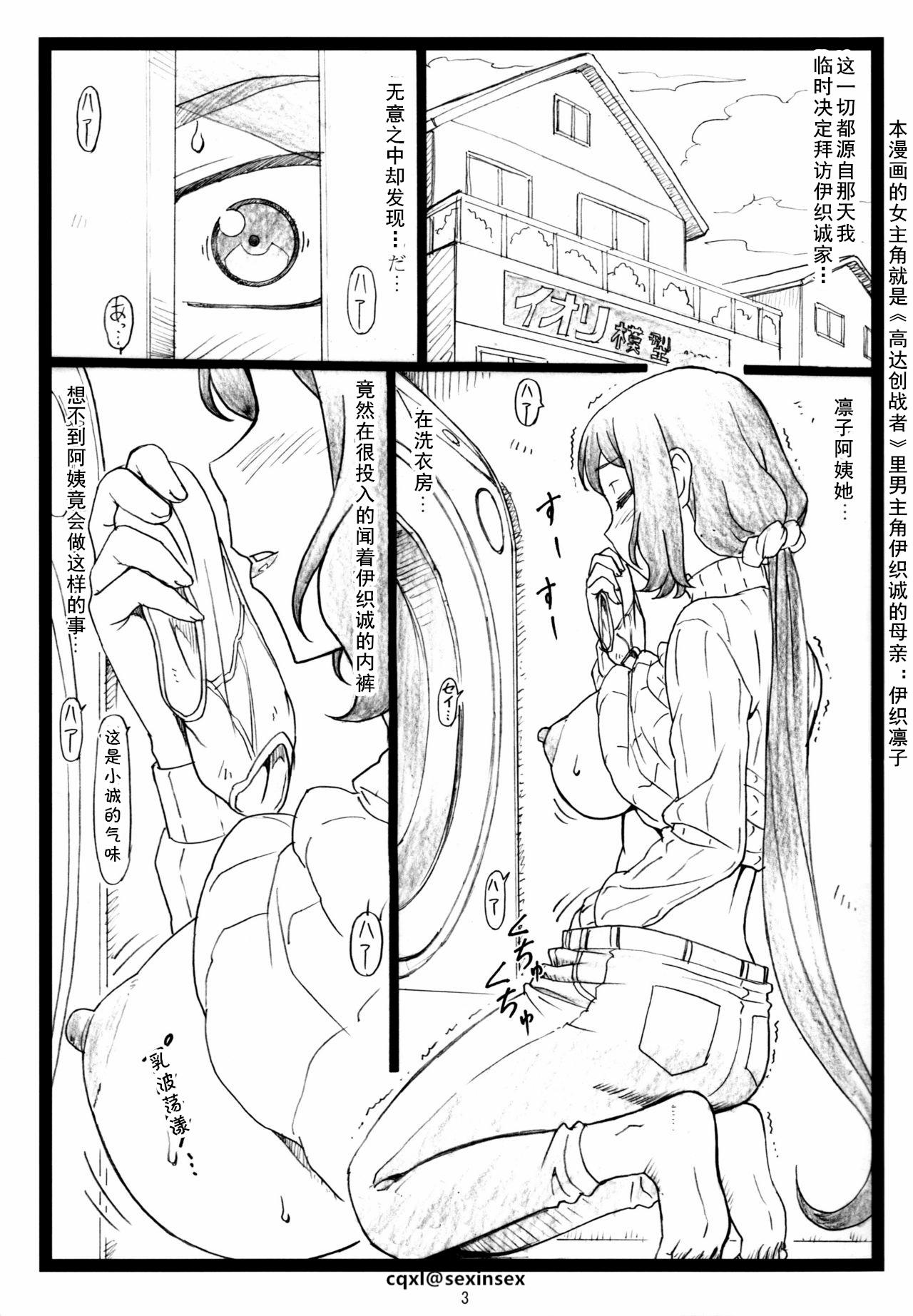 Sex Tape G...M - Gundam build fighters Trio - Page 2
