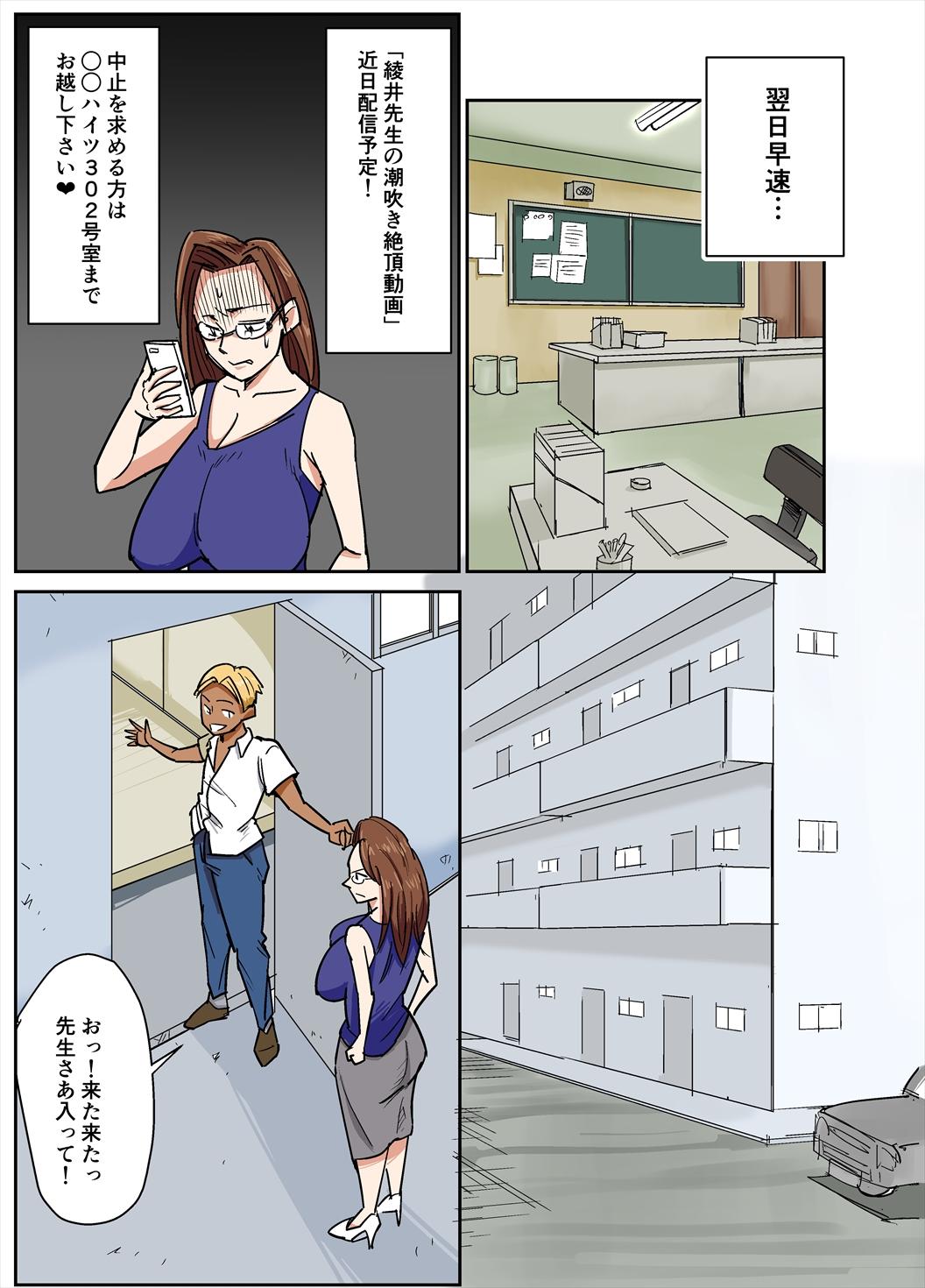 Celebrity Sex Scene Hitozuma Kyoushi to Kuzu Seito - Original Asslick - Page 9
