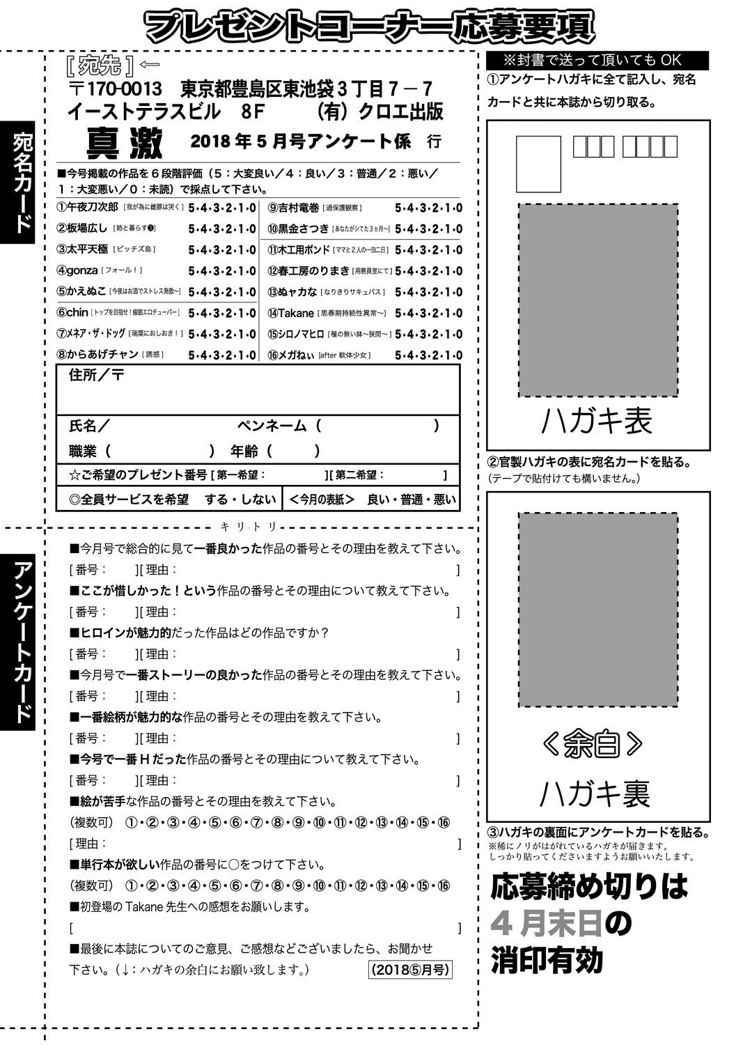 COMIC Shingeki 2018-05 386