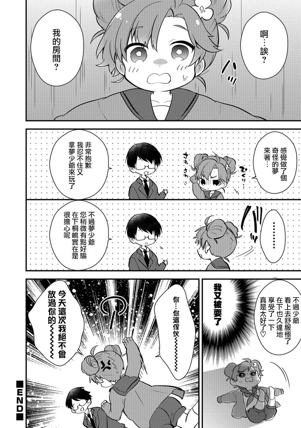 Sucking Shujin no Boku ga Maidorei!? Gay Bukkake - Page 16