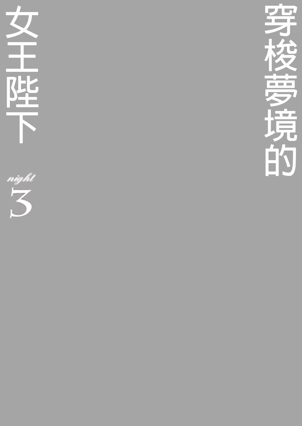 Nuru Massage Yumewatari no Mistress Night 3 | 穿梭夢境的女王陛下 night 3 - Original Anus - Page 2