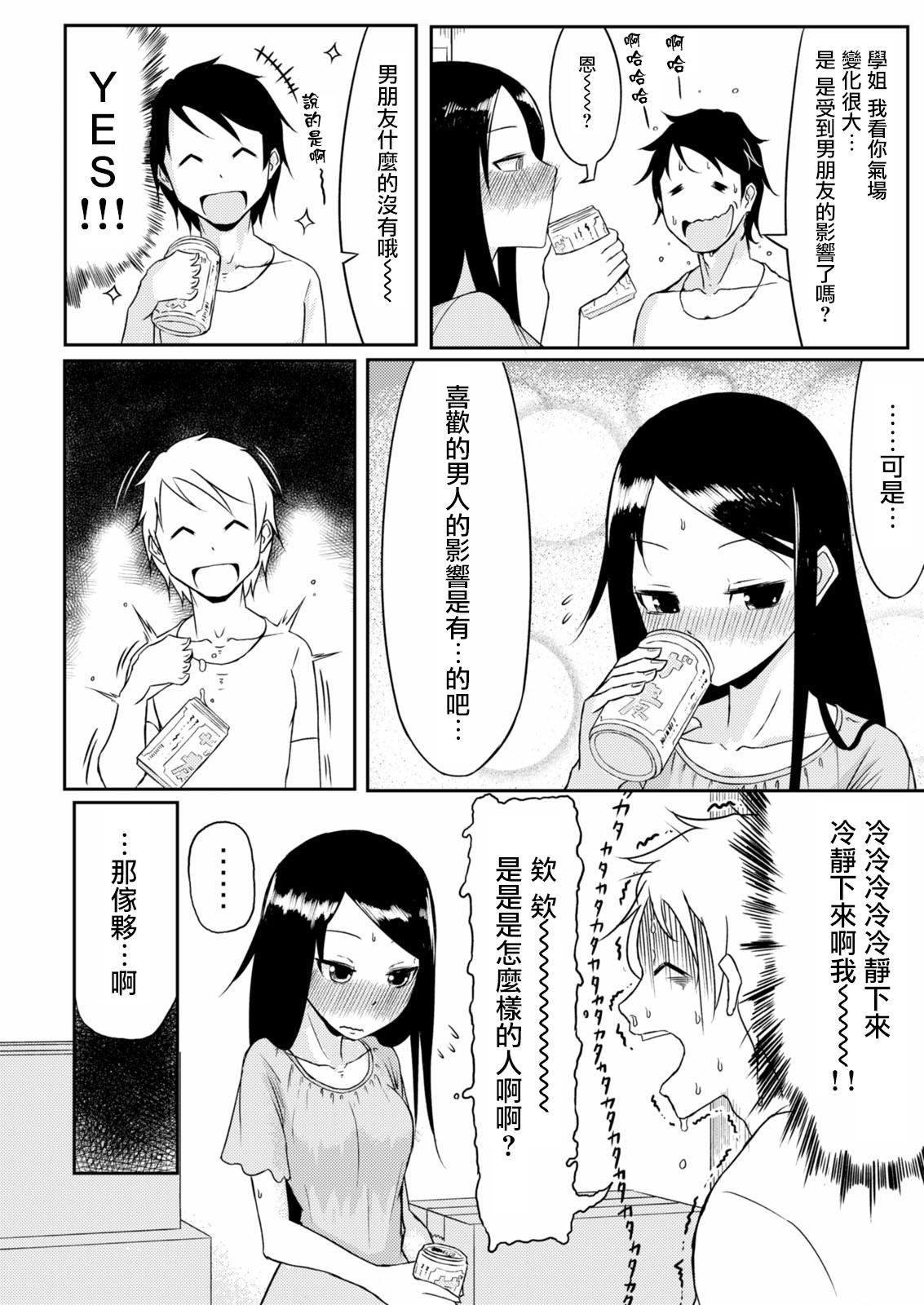 Gay Shaved Senpai to Ore Camgirl - Page 5