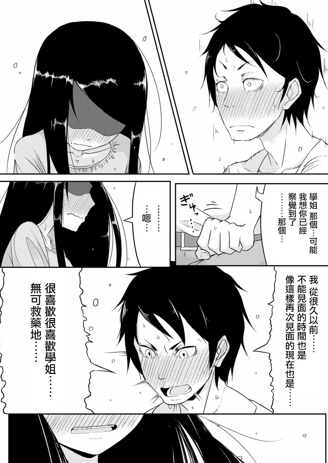 Famosa Senpai to Ore Gay Party - Page 7