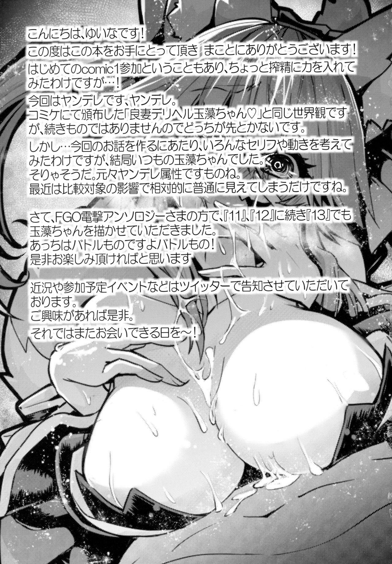 Masturbates Ryousai Yandere Tamamo-chan - Fate grand order Fate extra Actress - Page 16