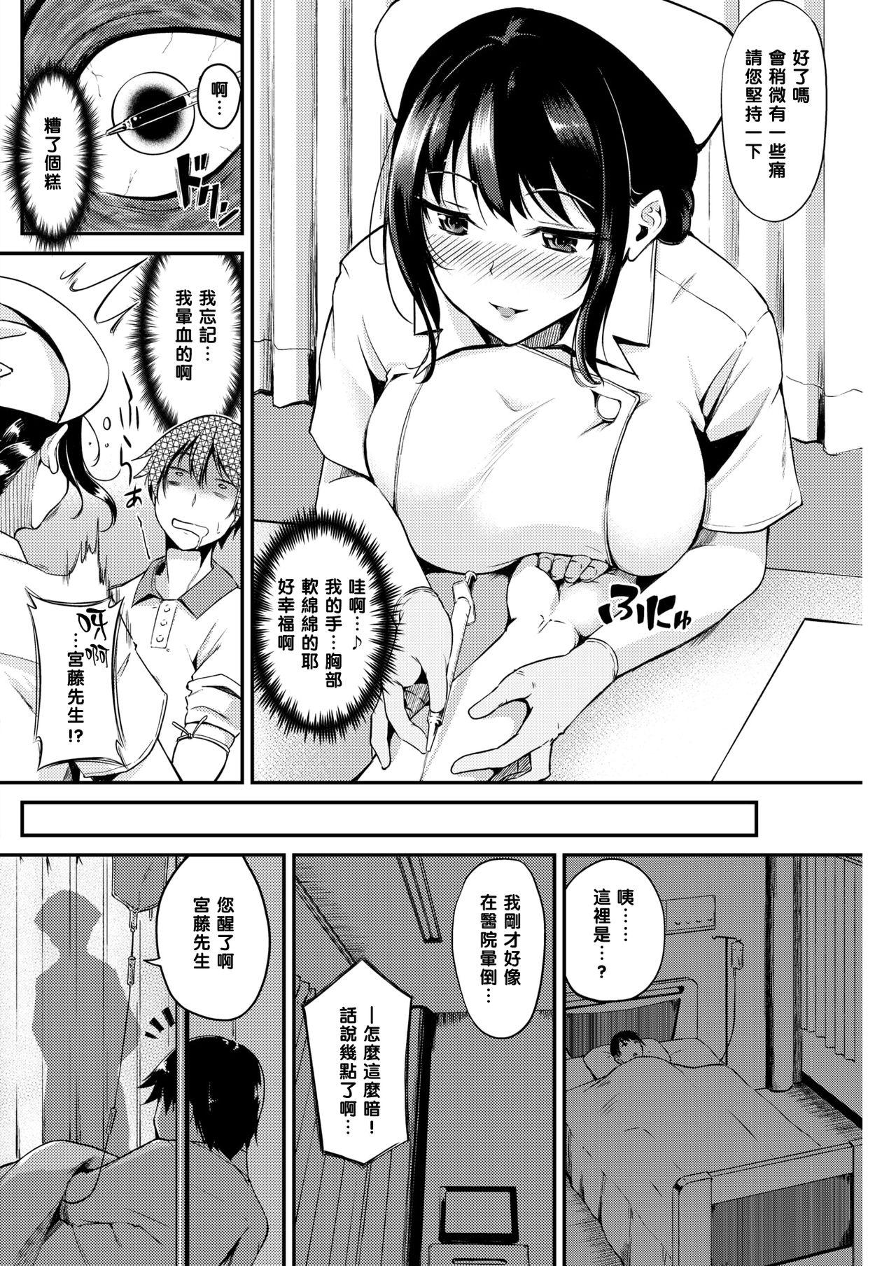 Nurse no Oshirugoto 1
