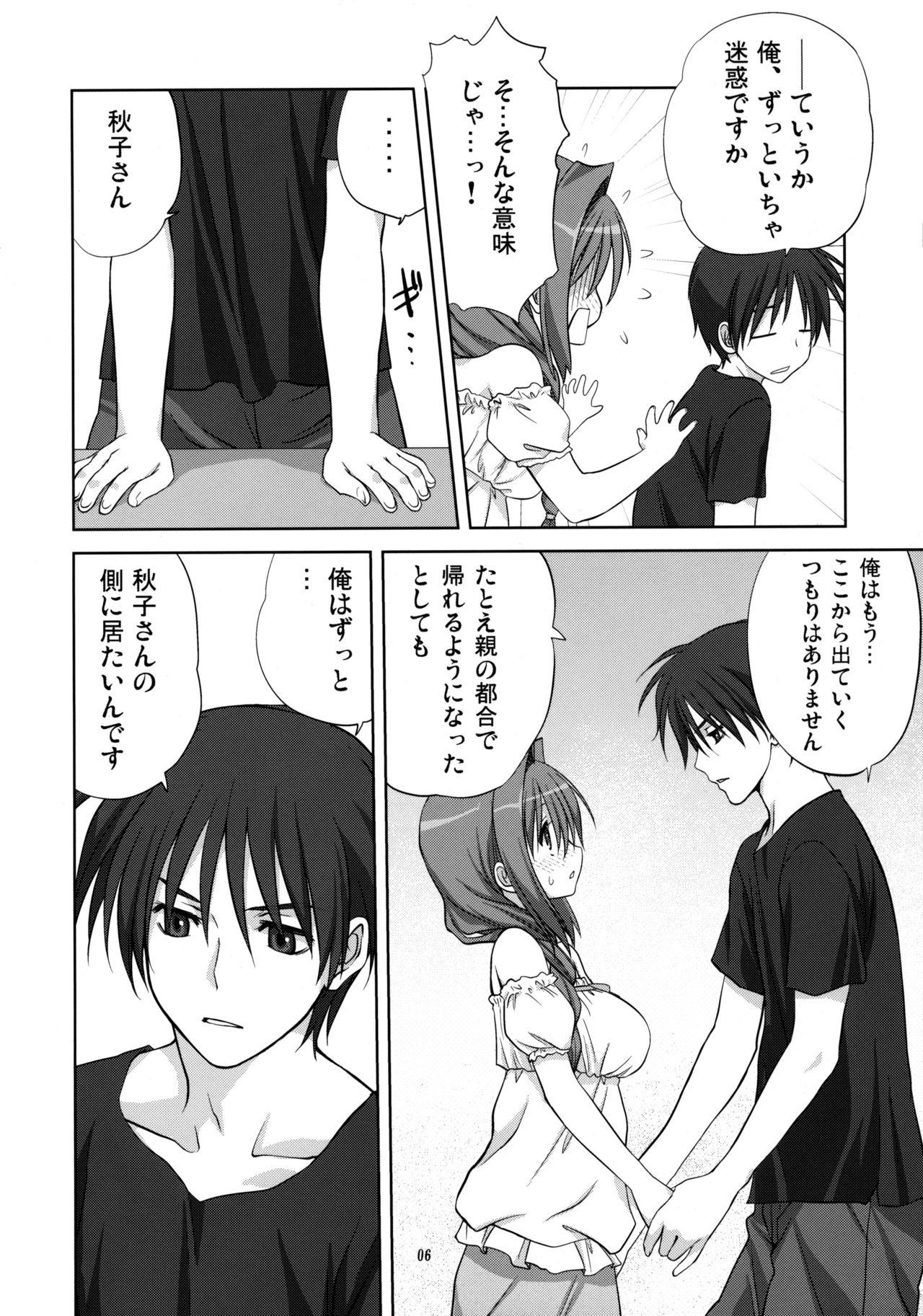 Gay Kissing Akiko-san to Issho 8 - Kanon Hand - Page 5
