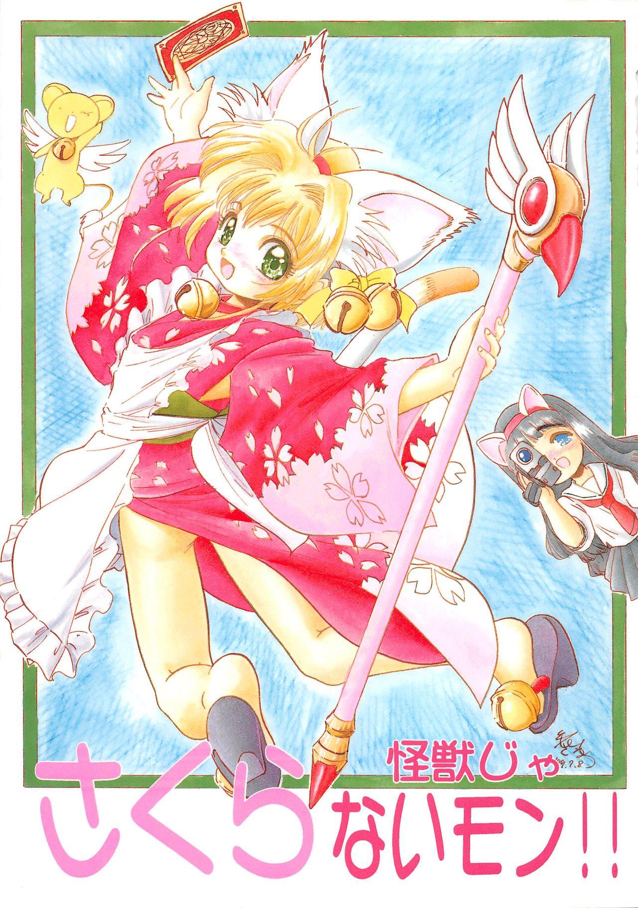 Hardfuck Sakura Kaijuu Janai Mon!! - Cardcaptor sakura Sakura taisen White Girl - Page 1