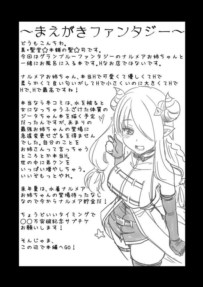 Tiny Nee Daijoubu? Hitori de Ofuro Haireru? Onee-san ga Tetsudatte Ageyou ka? | Hey Are You Okay? Are You Taking a Bath Alone? - Granblue fantasy Butt Sex - Page 4