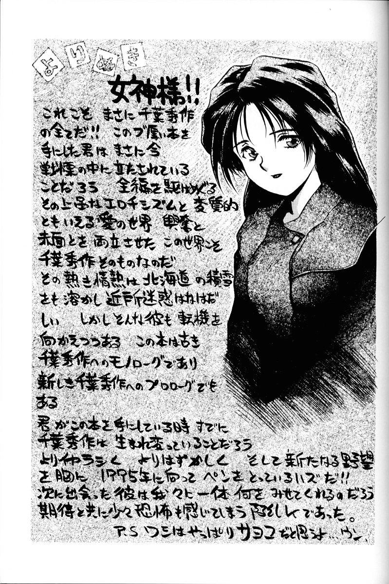 8teen Ah! Megami-sama ga Soushuuhen I - Ah my goddess Outdoor Sex - Page 108