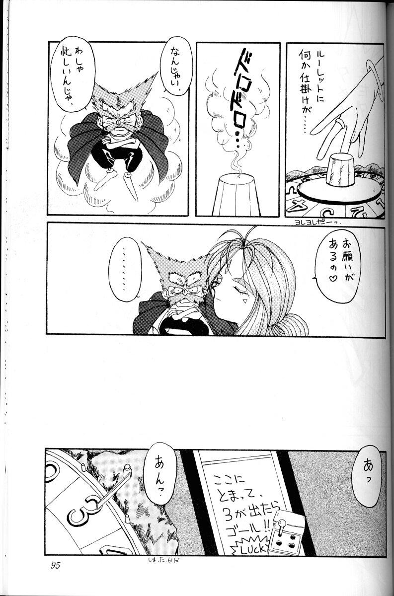 Ah! Megami-sama ga Soushuuhen I 94