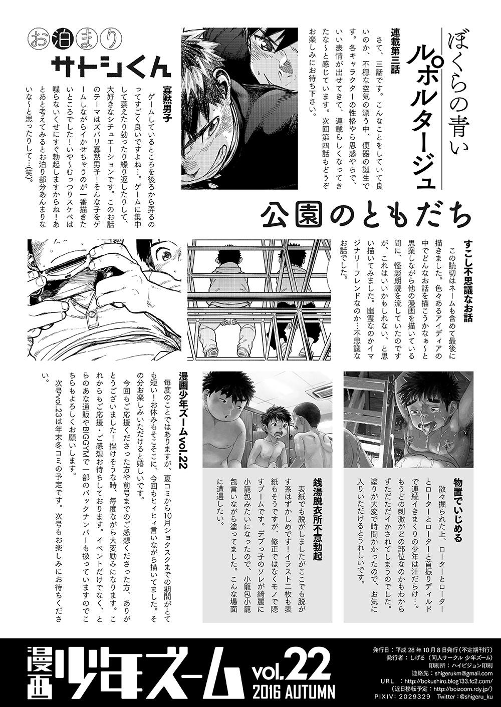 Manga Shounen Zoom Vol. 22 49