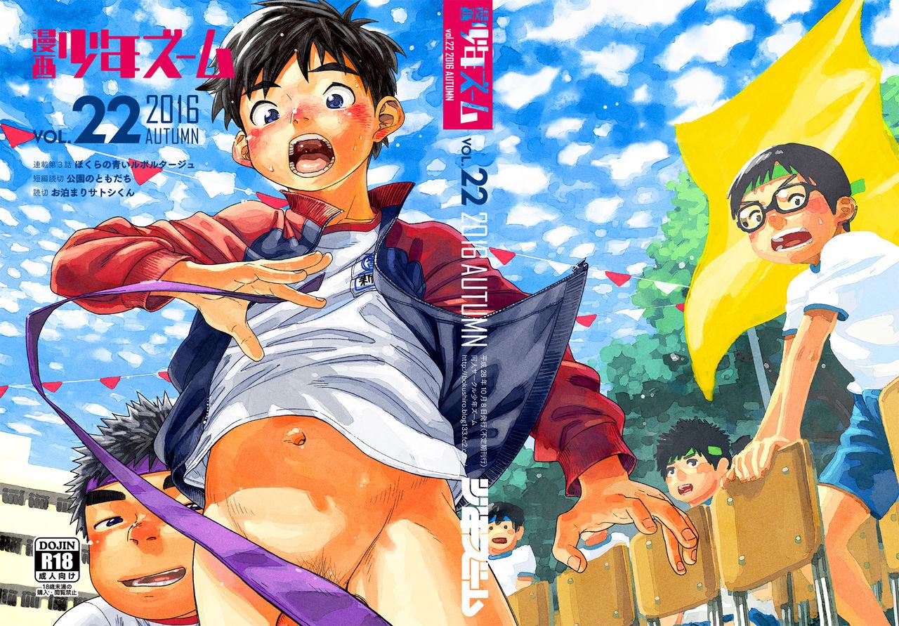 Manga Shounen Zoom Vol. 22 52