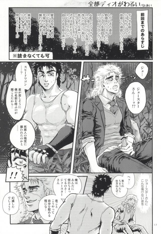 Casada 白濁色の波紋疾走 - Jojos bizarre adventure Cock Sucking - Page 13