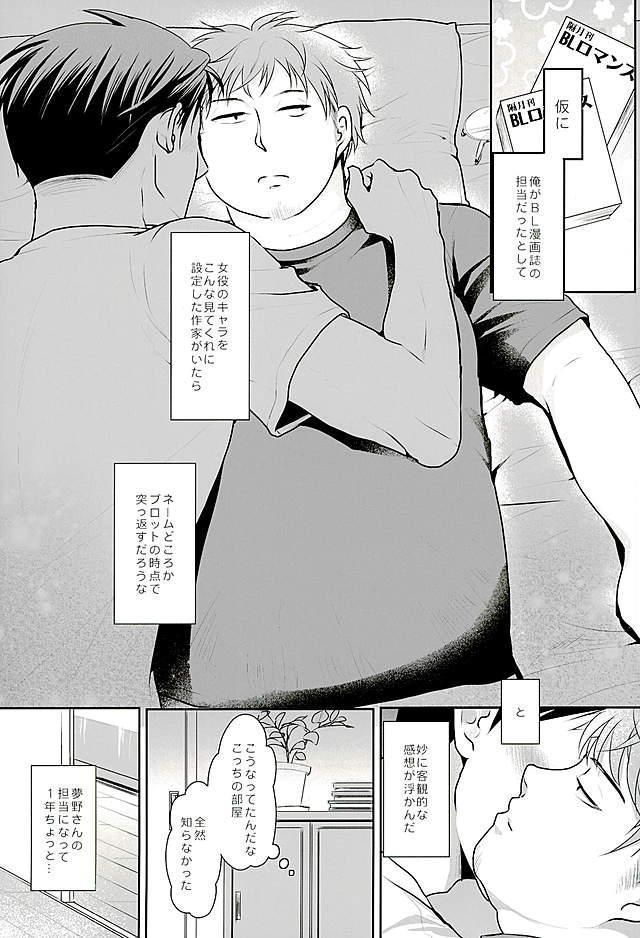 Culito Yumeno Sensei ga Karada o Yurushita Masani Sono Toki - Gekkan shoujo nozaki-kun Asslicking - Page 3