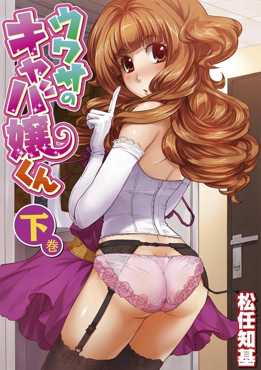[Matsutou Tomoki] Uwasa no Cabajou-kun Gekan | The Rumored Hostess-kun Vol. 2 [English] [mysterymeat3] [Digital] 0
