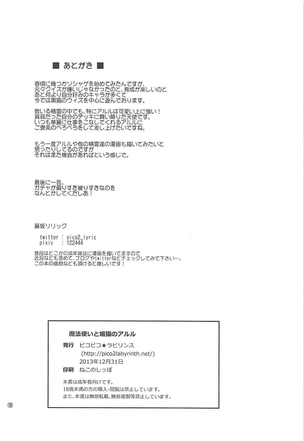 Rough Sex Mahoutsukai to Koneko no Arle - Quiz rpg mahoutsukai to kuroneko no wiz Blackcock - Page 17