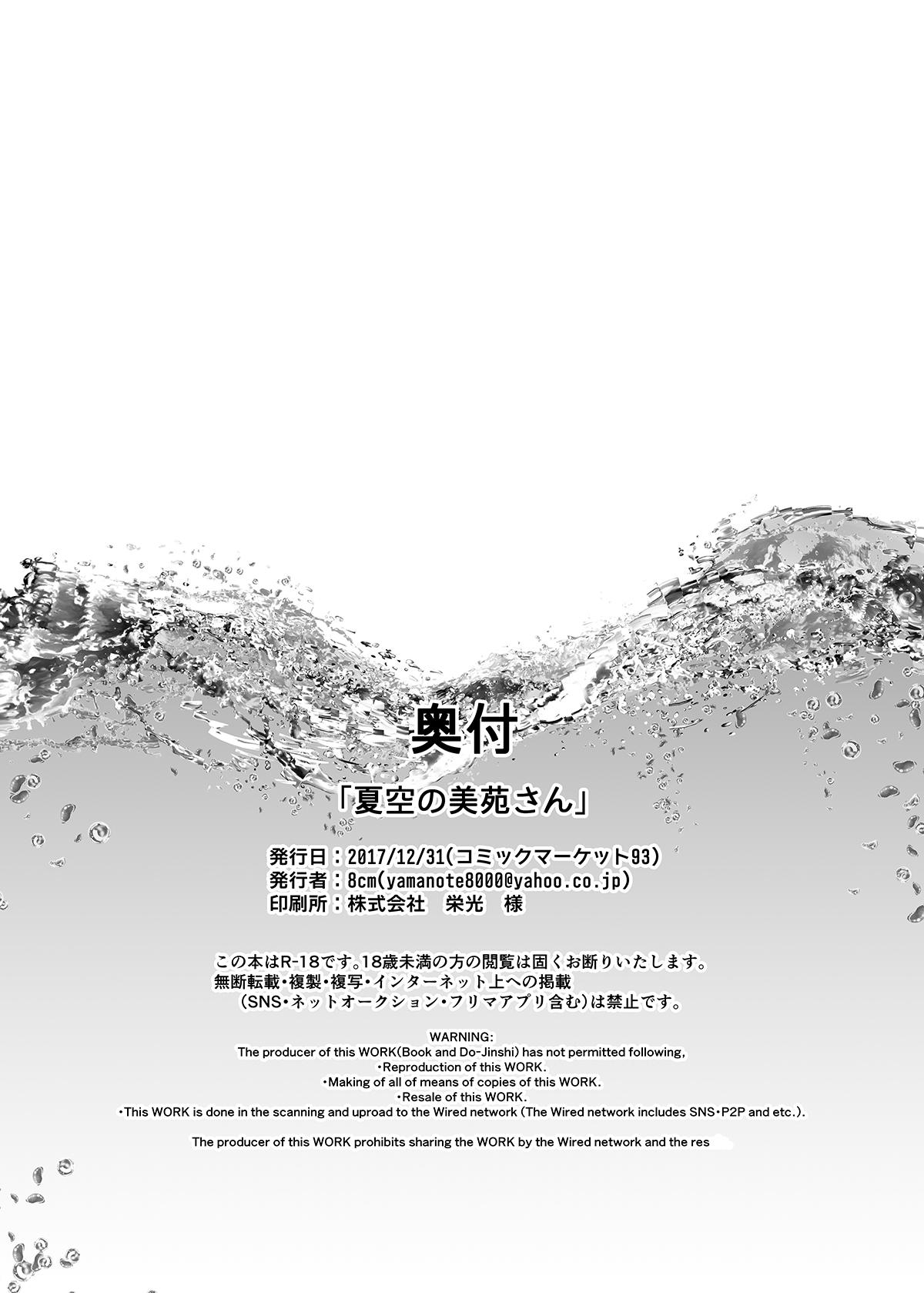 [8cm (8000)] Natsuzora no Misono-san - Ms. Misono and Summer Sky. [Chinese] [脸肿汉化组] [Digital] 25
