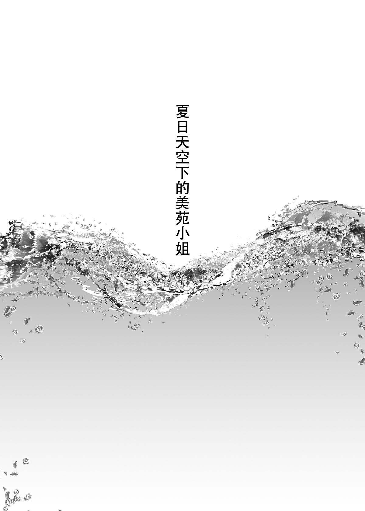 Gay Averagedick [8cm (8000)] Natsuzora no Misono-san - Ms. Misono and Summer Sky. [Chinese] [脸肿汉化组] [Digital] - Original Step - Page 4