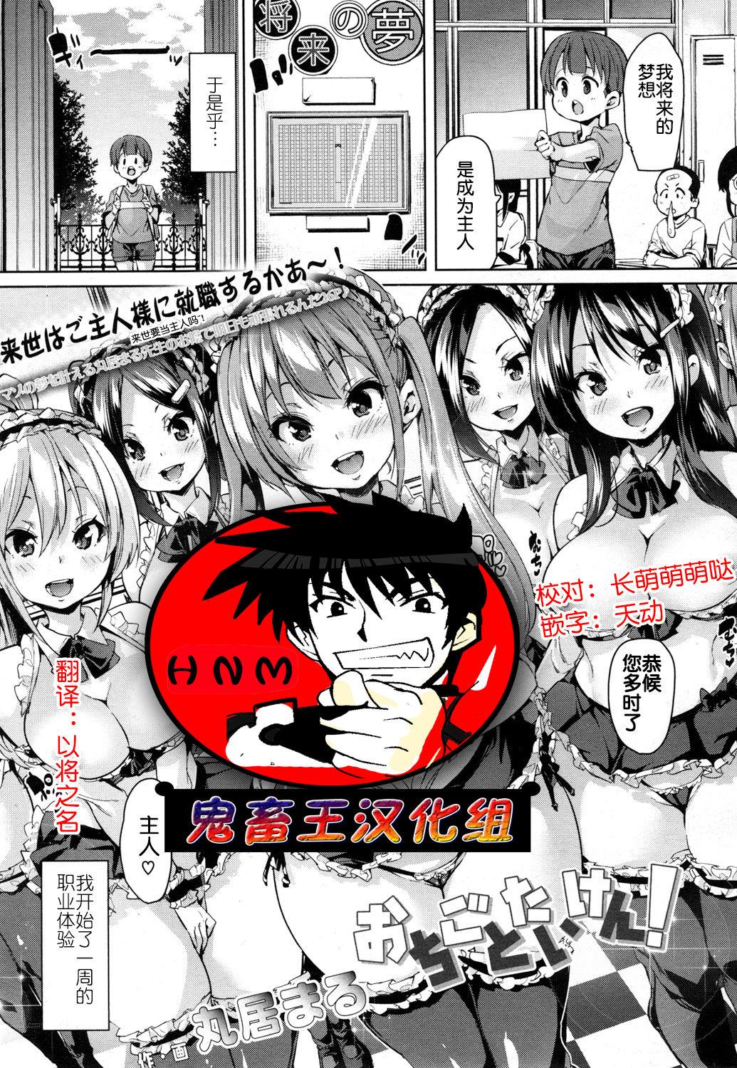Putas Ochigo to Taiken! Sex Party - Page 1