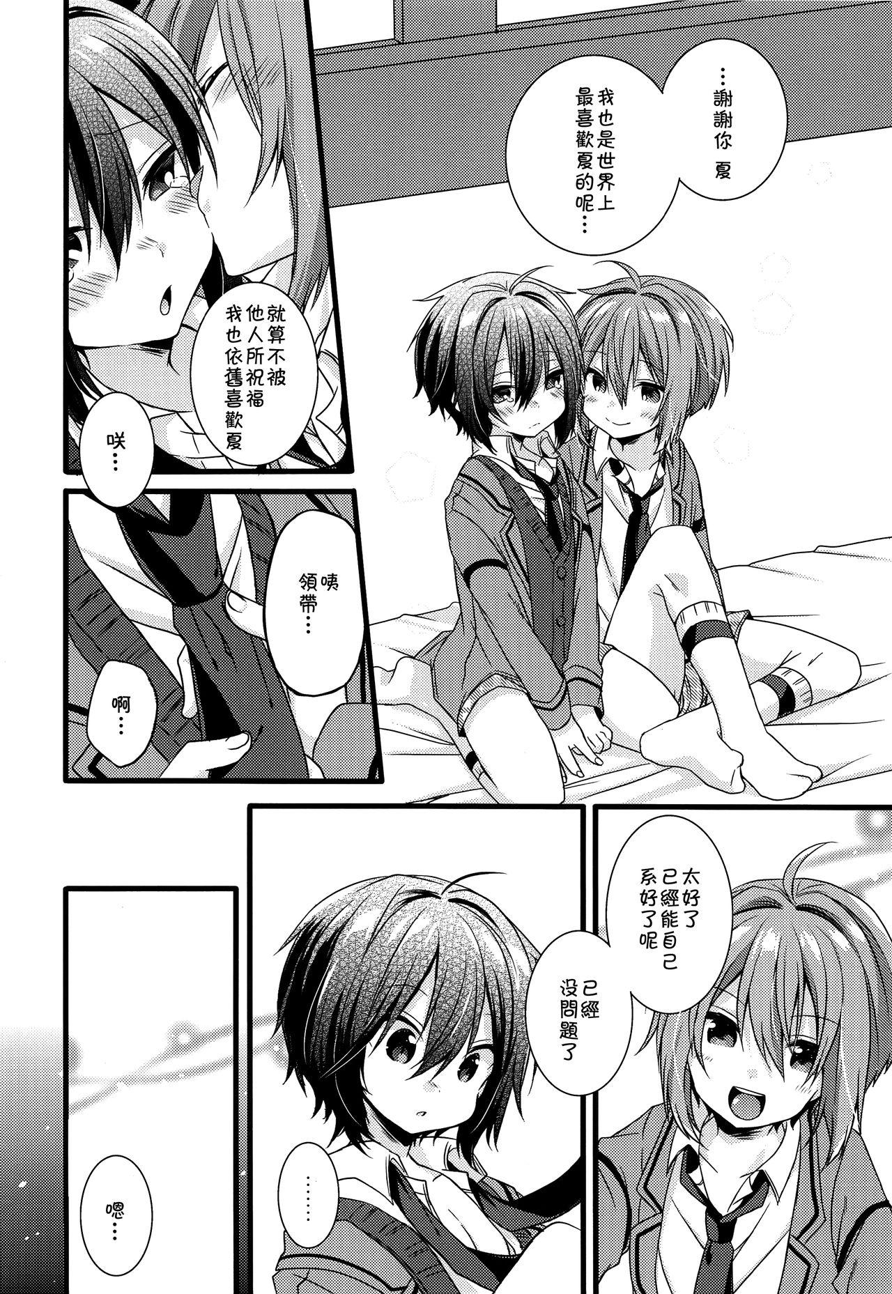 Viet Nam (C93) [spika07 (Yoshino Sora)] Boku-tachi no Kyuuseishu-sama 02 [Chinese] [theoldestcat汉化] - Original Star - Page 13