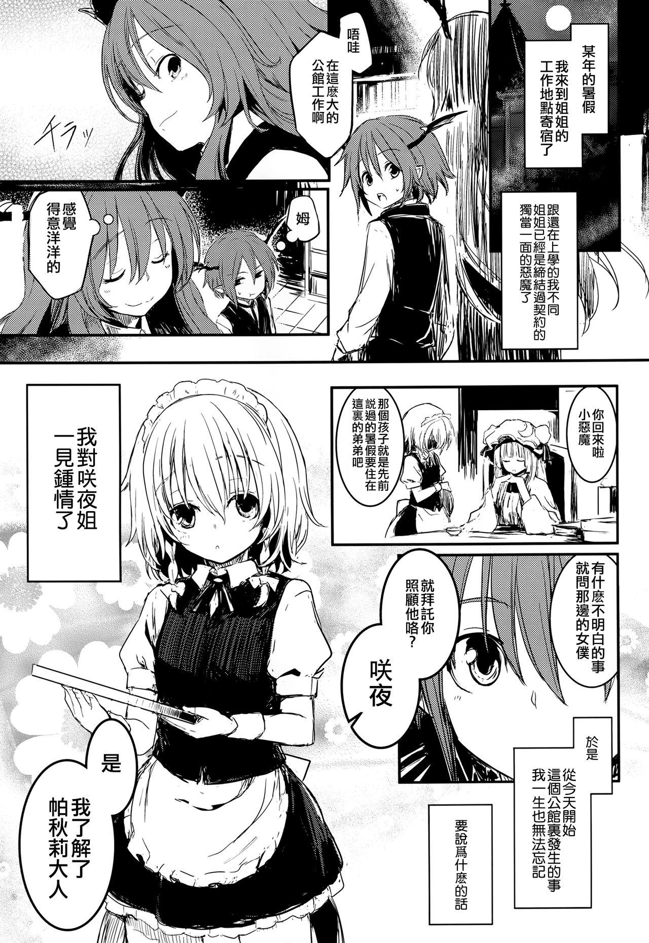 Outdoor Sex Fushigi na Maid to Library - Touhou project Milk - Page 3