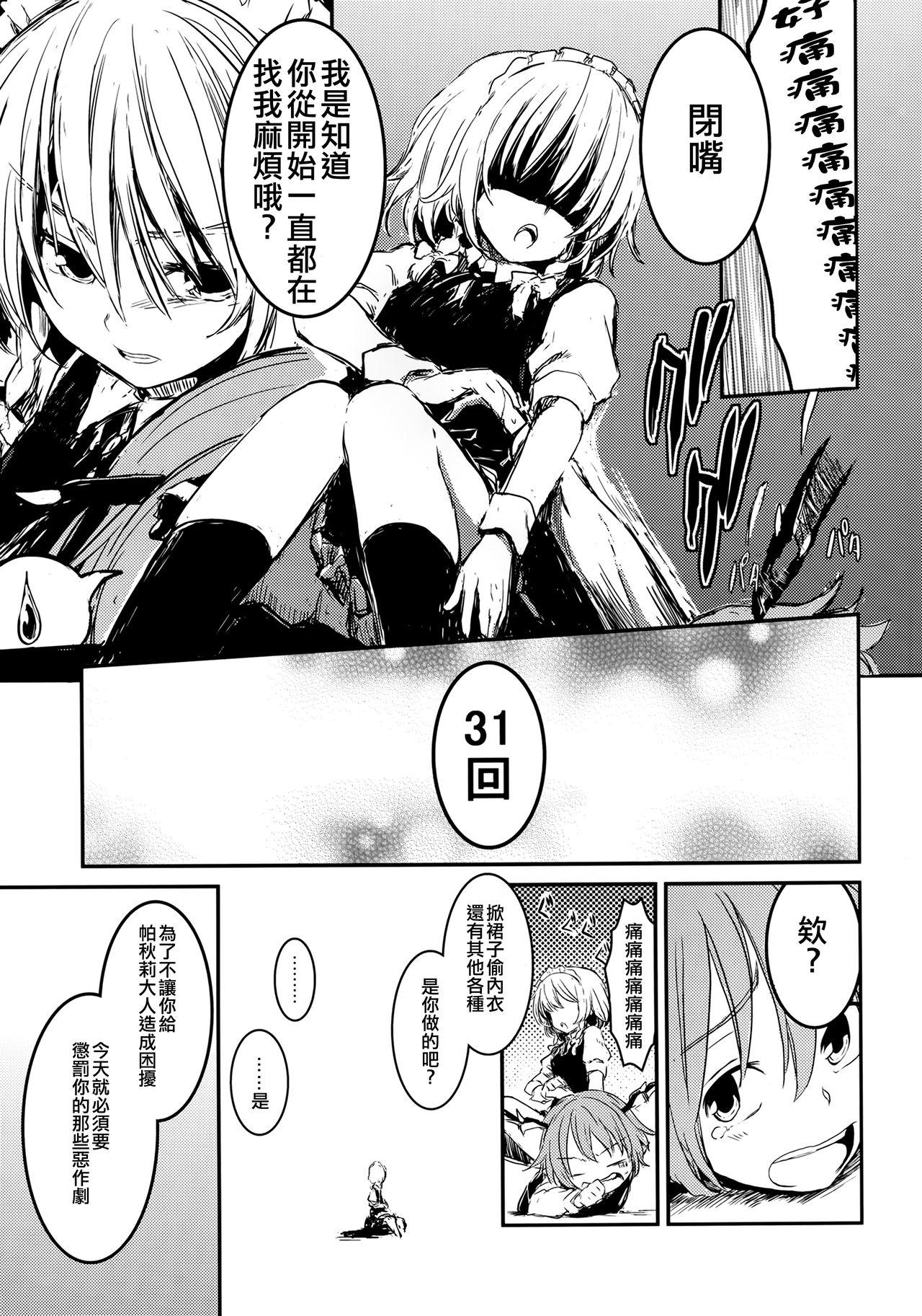 Gay Doctor Fushigi na Maid to Library - Touhou project Lolicon - Page 7