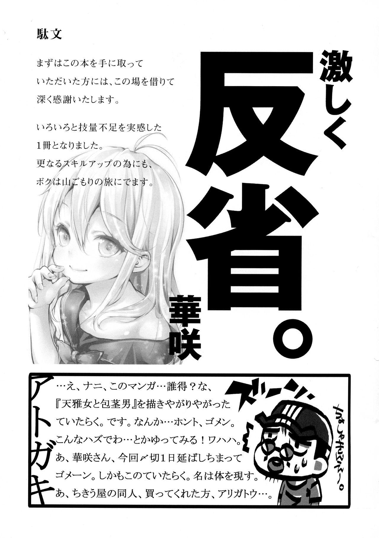 Blow Jobs Porn INCOMPREHENSIBLE - Denpa onna to seishun otoko Full - Page 22