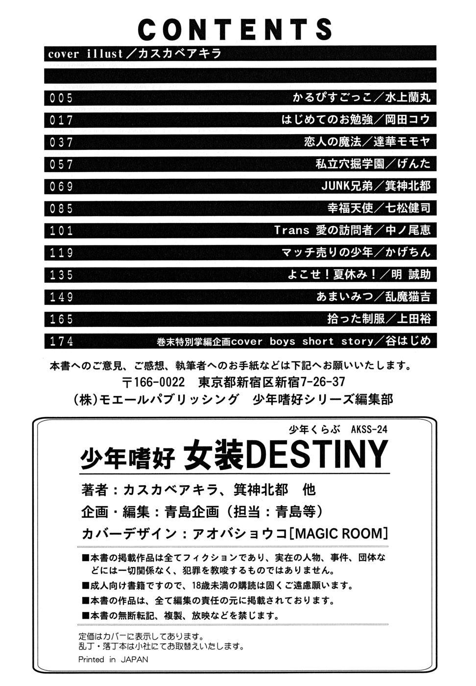 Shounen Shikou 24 - Josou Destiny 179