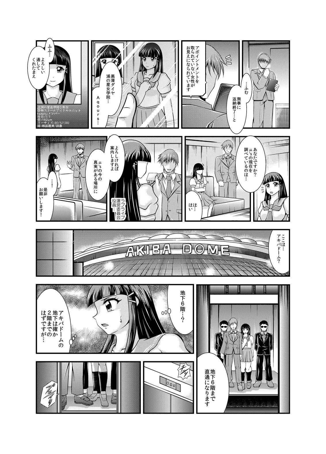 Jerk Off ProjectAqours EP02:"M"EMORIES - Love live Adult - Page 4