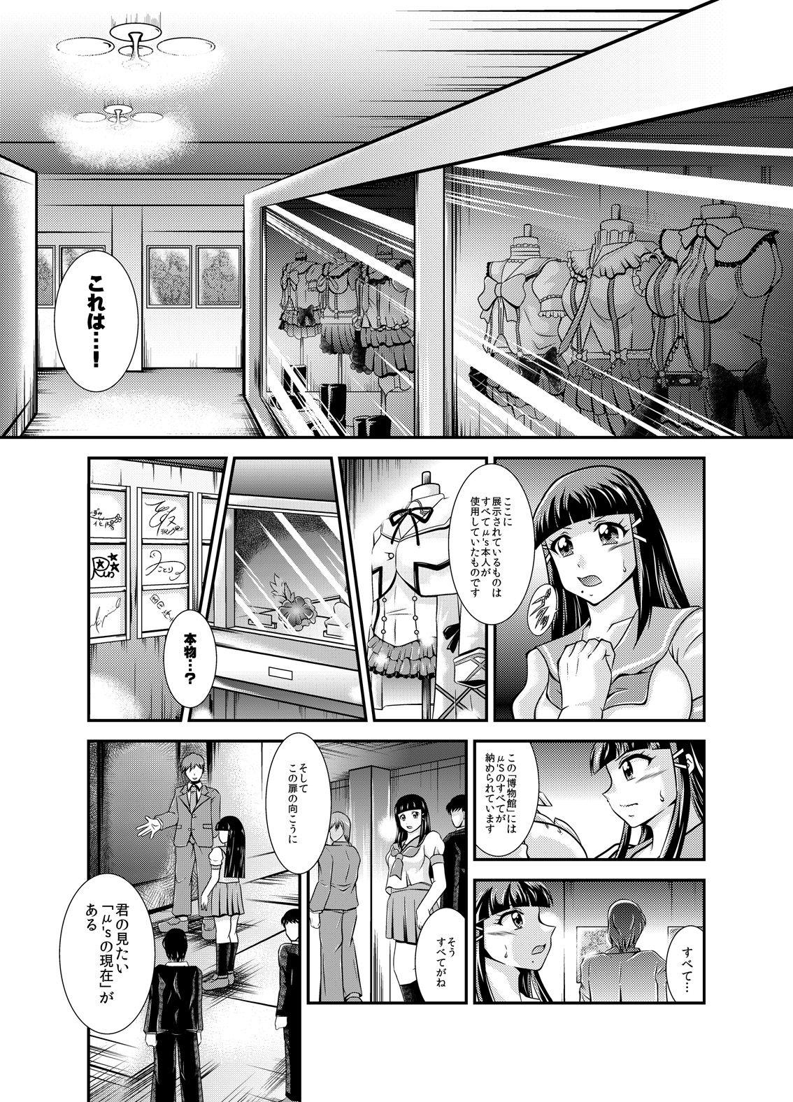 Cowgirl ProjectAqours EP02:"M"EMORIES - Love live Lesbos - Page 5