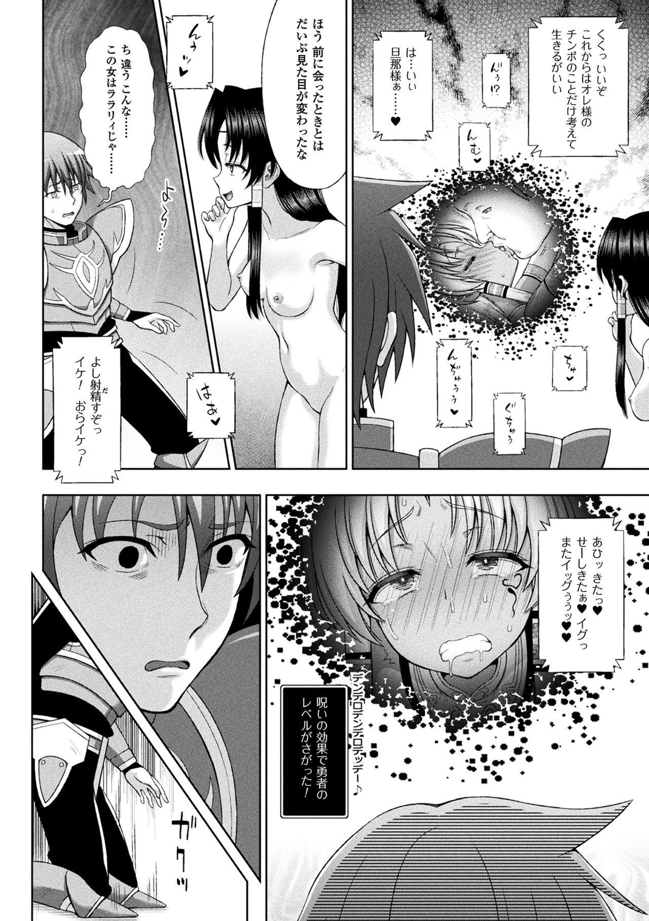 Scandal Haiboku Otome Ecstasy Vol.8 Teentube - Page 10