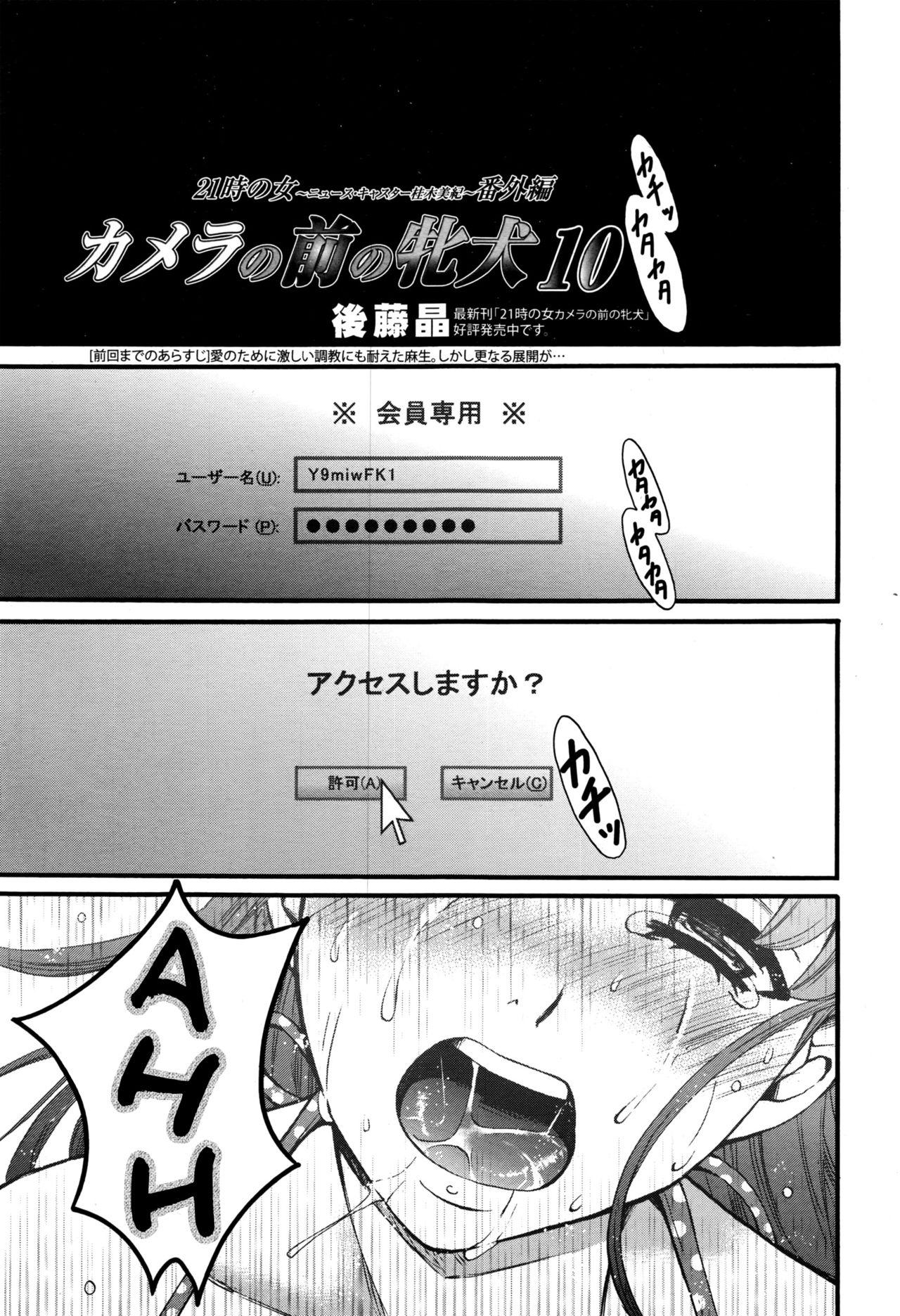 [Gotoh Akira] 21-ji no Onna ~Newscaster Katsuki Miki~ Bangaihen Kamera no Mae no Mesu Inu 10 | The Bitch in Front of the Camera 10 (Manga Bangaichi 2016-09) [English] [Zero Translations] 0