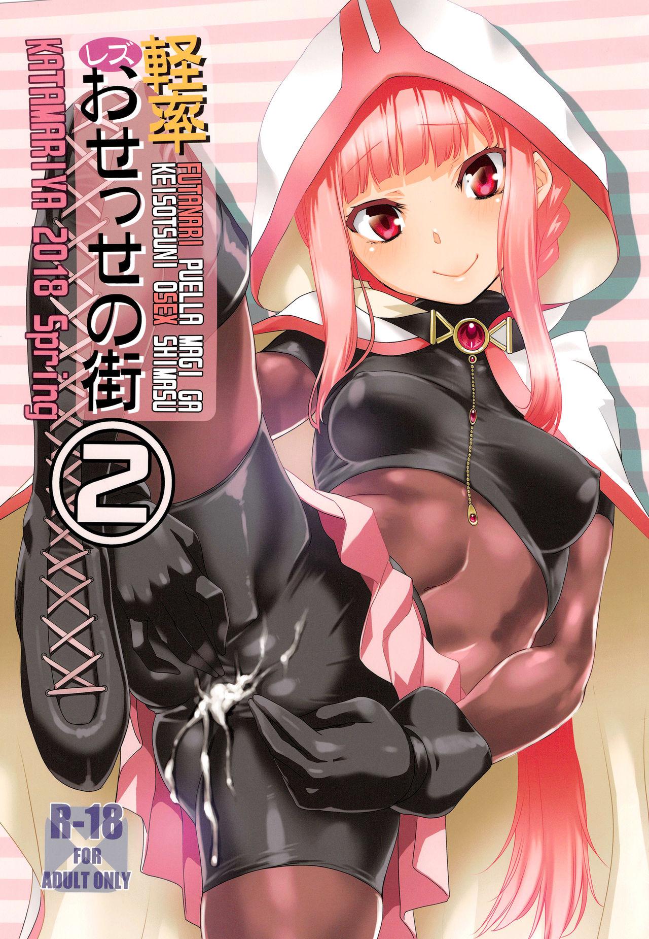 Follando Keisotsu Les Osesse no Machi 2 - Puella magi madoka magica side story magia record Assgape - Picture 1