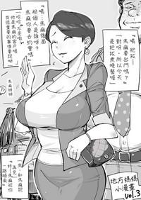 Hitozuma Futakoma |地方媽媽小漫畫 5