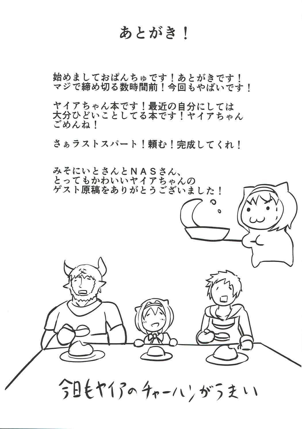 Ohmibod (C92) [Hakusen (Opanchu)] Kawaisou na Yaia-chan | Pitiful Yaia-chan (Granblue Fantasy) [English] {Doujins.com} - Granblue fantasy Tattoos - Page 20