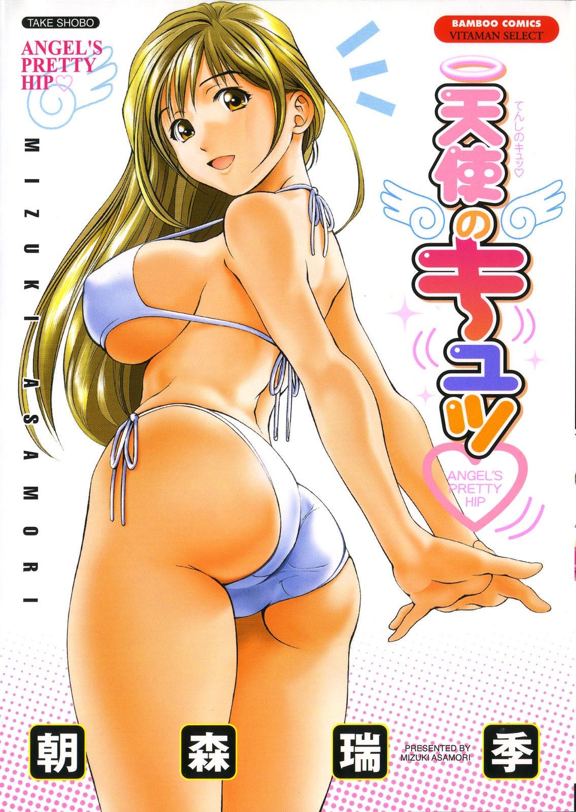 Petite Tenshi no Kyuu - Angel's Pretty Hip Breasts - Page 1