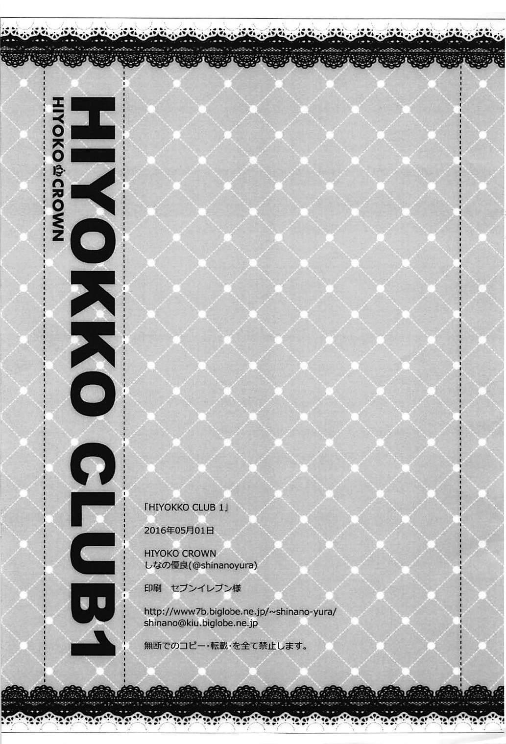 HIYOKKO CLUB 1 5