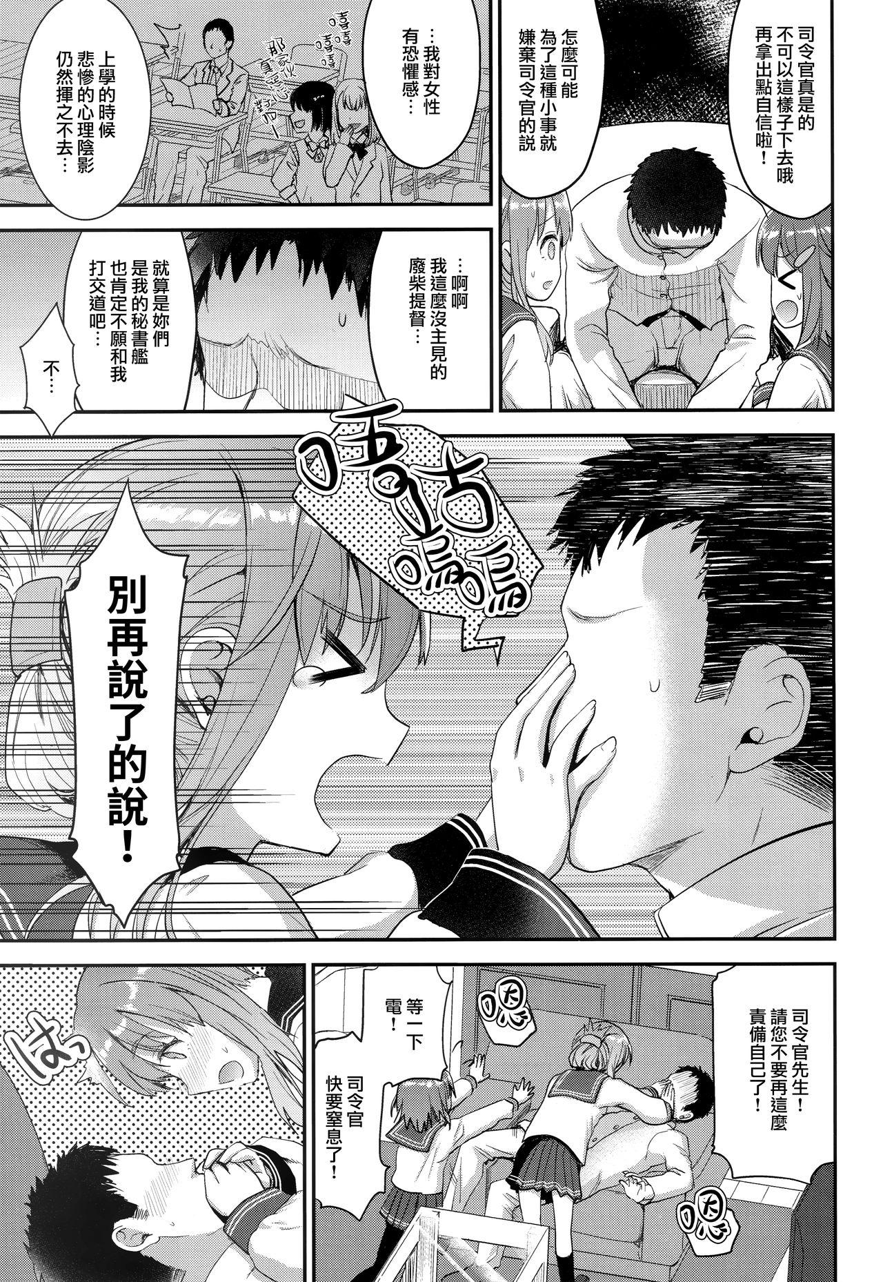 Pussy To Mouth Teitoku o Dame ni suru Junyuu Tekoki Ikazuchi Inazuma Hen - Kantai collection Suckingcock - Page 6