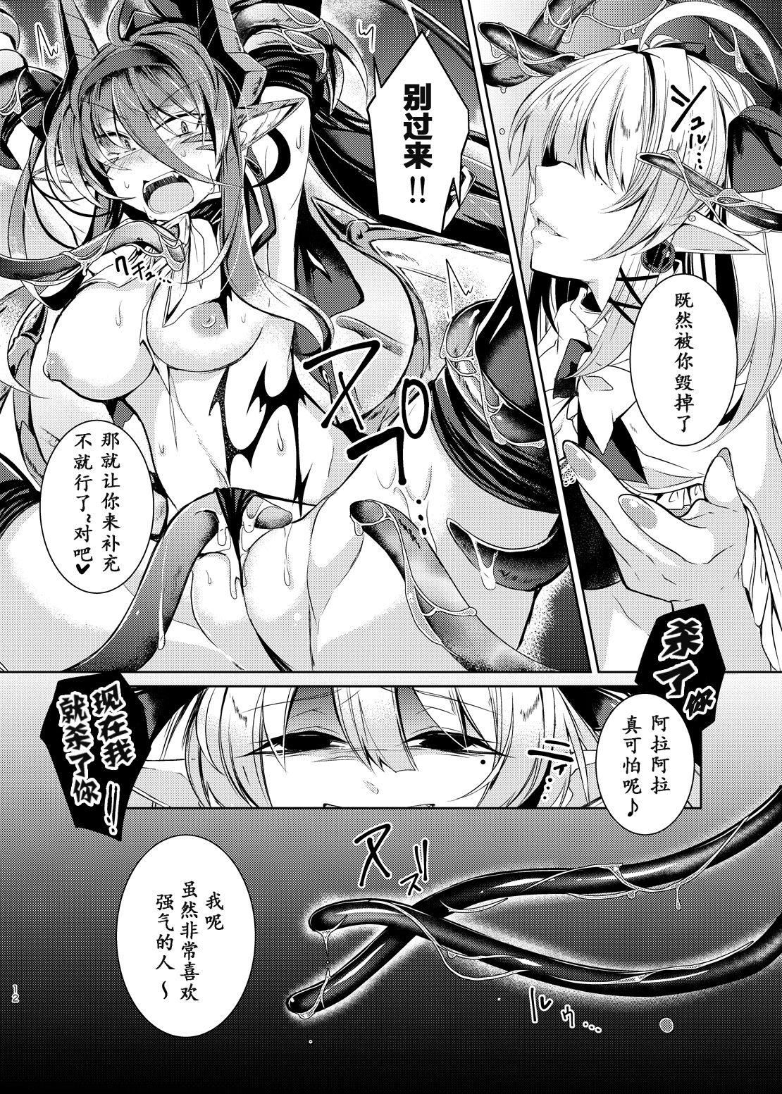 Masturbando Daraku Ryuuki Zeranitia - Original Asslicking - Page 11