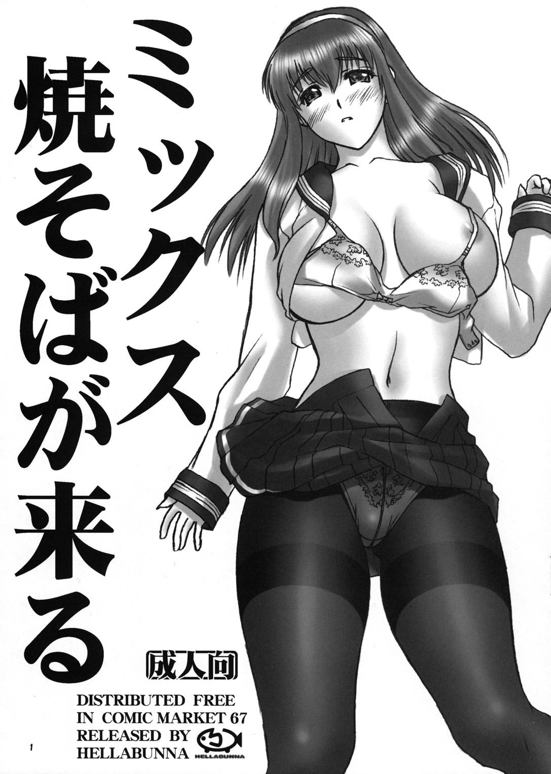 Whores Mikkusu Yakisoba ga Kuru - Dead or alive Goldenshower - Page 1