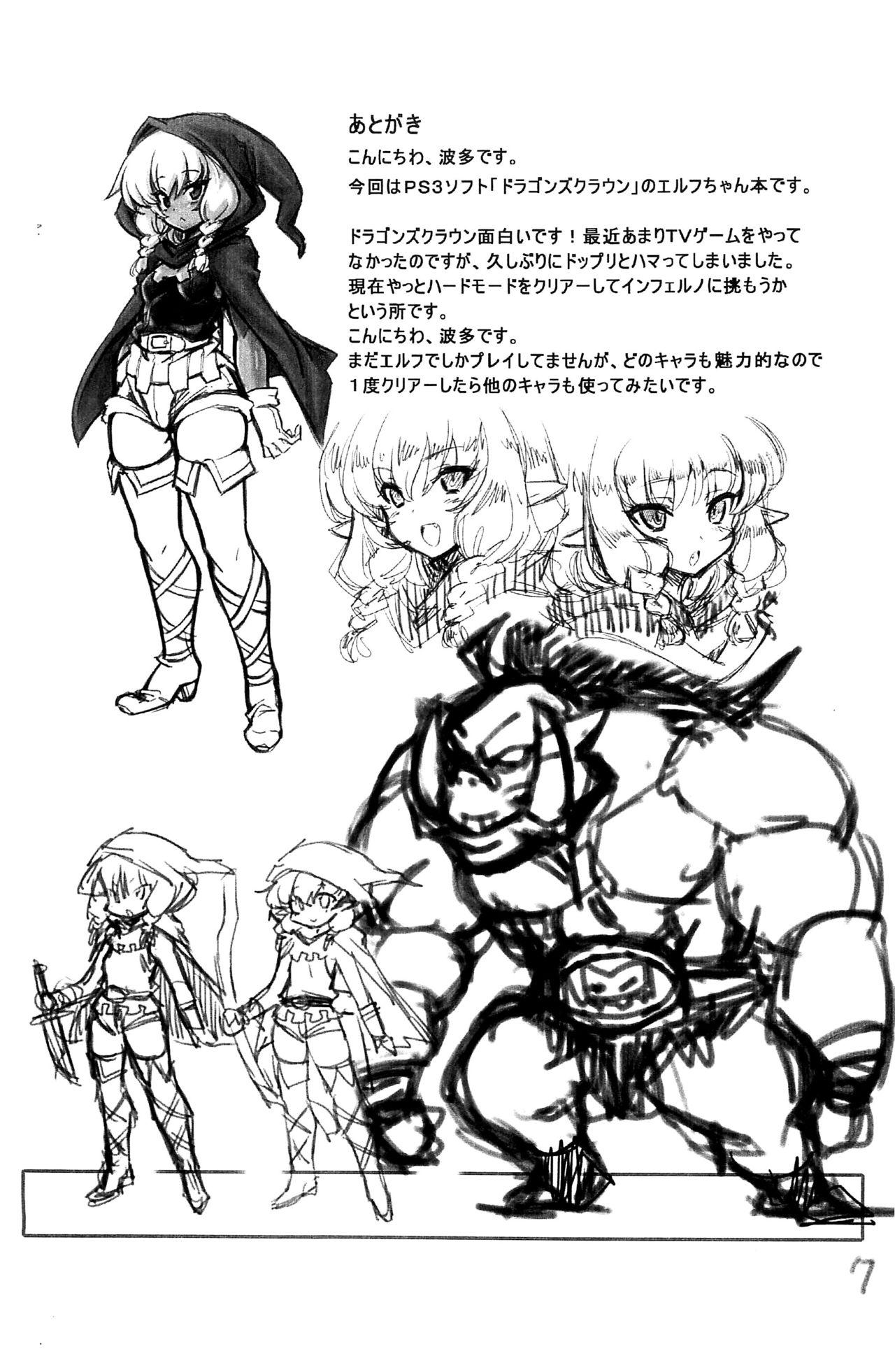 Long Futari wa Big Bombers - Dragons crown Throat - Page 7